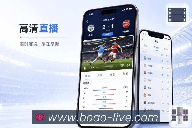 <strong>博澳体育</strong>App 今日比赛页面